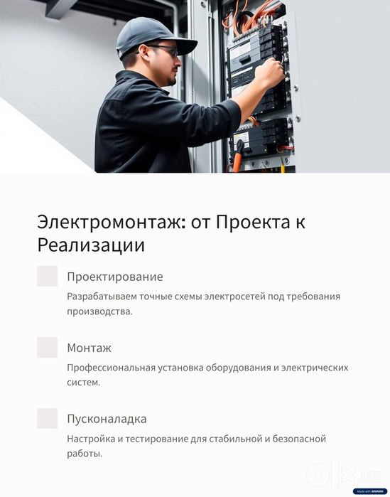 Электромонтаж и наладка производственного оборудования
