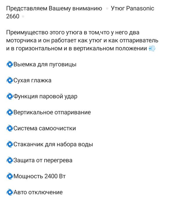 Утюг Panasonic p-2660