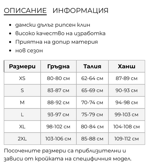 Дамски к-т: грейка + ватиран рипсен клин XL