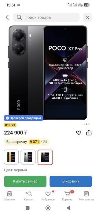 Poco x7pro обмен
