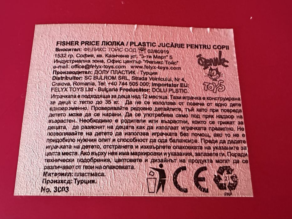 Детската люлка Fisher Price за над 1г Monster