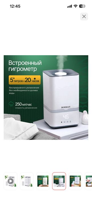 Увлажнитель Borman