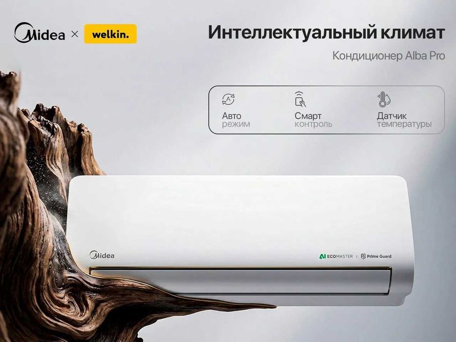 Кондиционер Midea alba09/12/24 в наличии имеются с доставкой по городу
