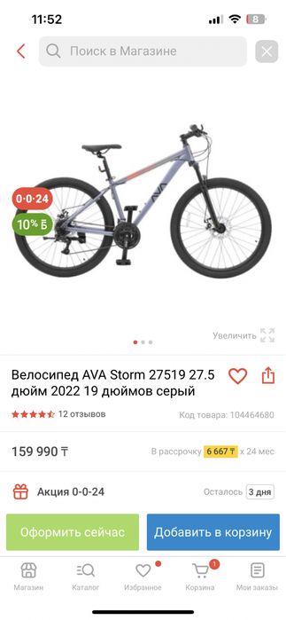 горный велосипед ava