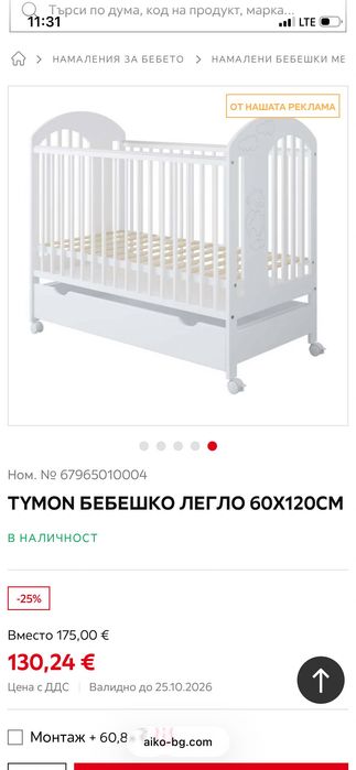 Бебешко легло с матрак
