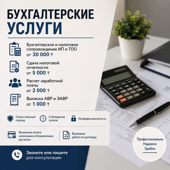 Услуги бухгалтера