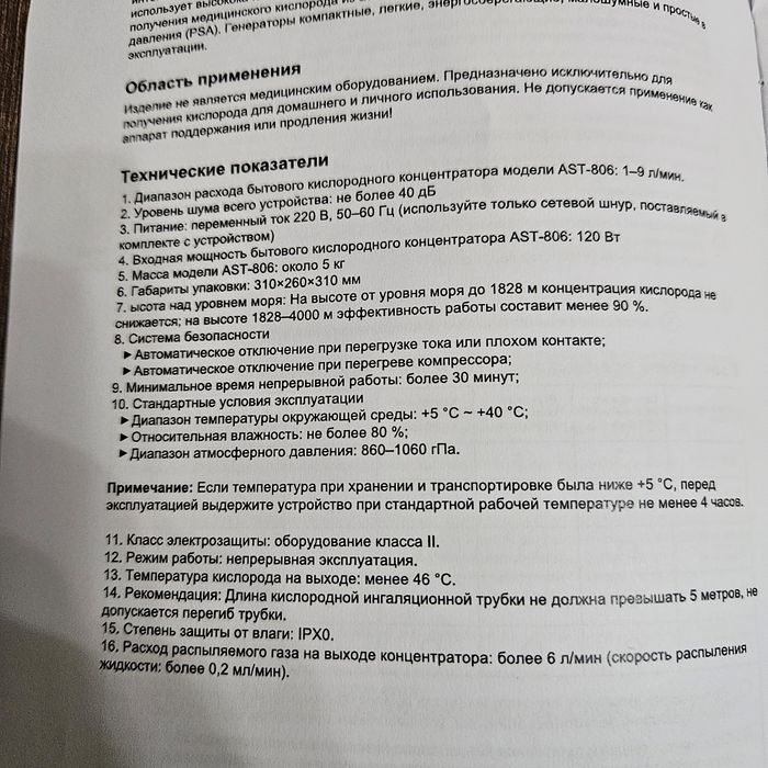 Кислородный концентратор AST-806, 1–9 л/мин