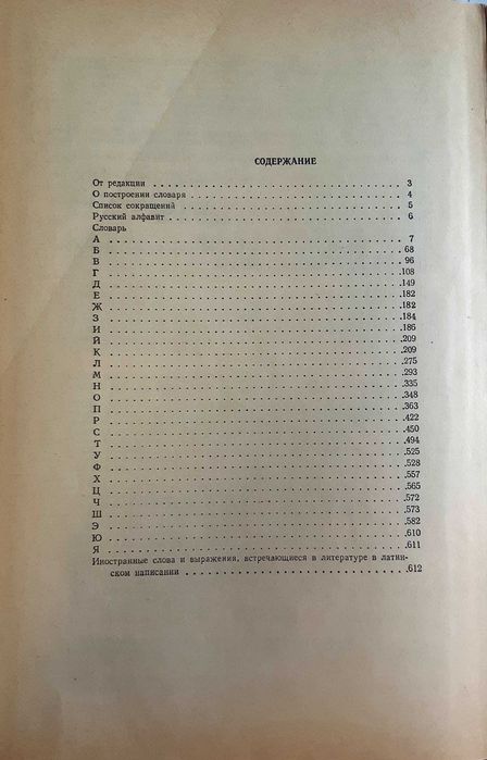 Словарь иностранных слов