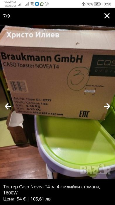 Тостер Caso Novea T4 за 4 филийки стомана, 1600W