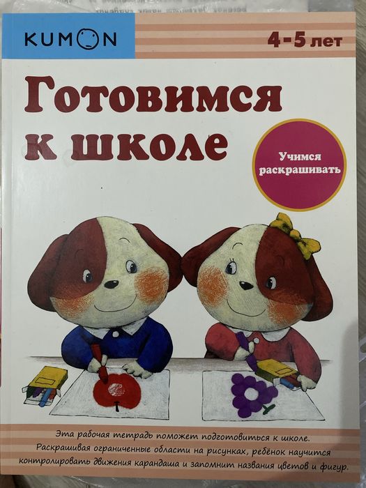Развивающие тетради Кумон KUMON