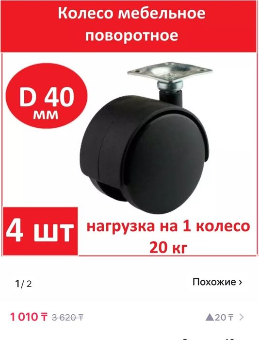 Колесо мебельное 40мм