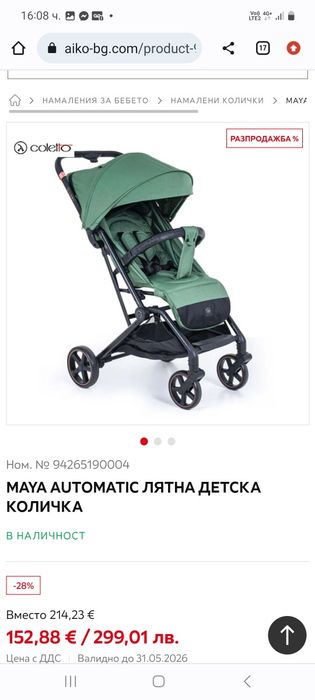 coletto maya лятна количка в отлично състояние