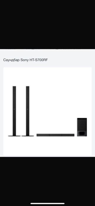 Саундбар Sony HT-S700RF