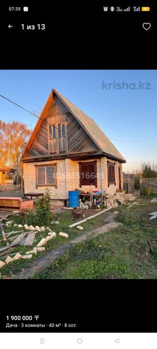 Продам дачу на зерендинской трассе