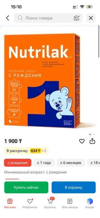 Смесь Нутрилак 1