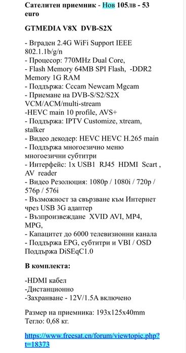 Сателитен приемник