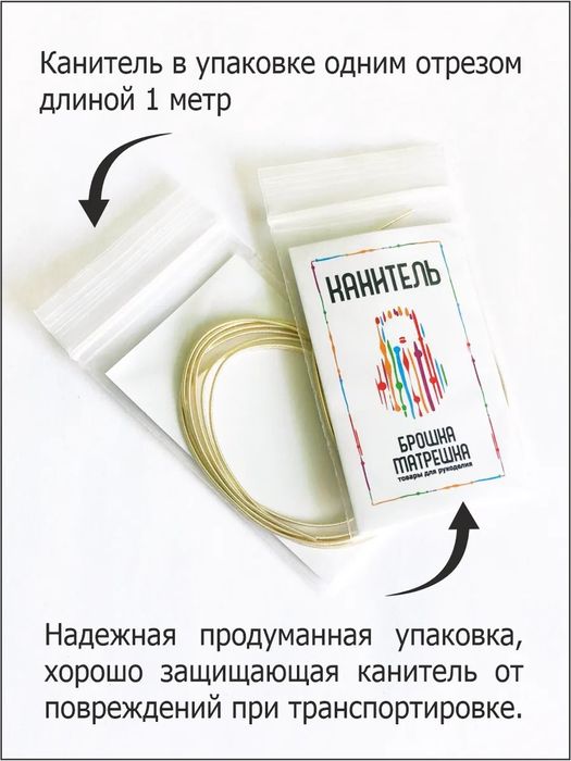 Канитель жесткая, 1мм