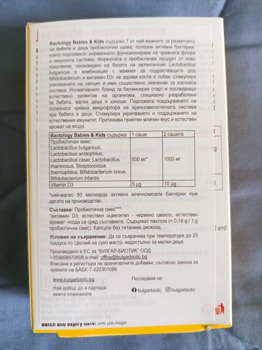 Пробиотици Bactology Babies and Kids- 1 опаковка с 40% намаление