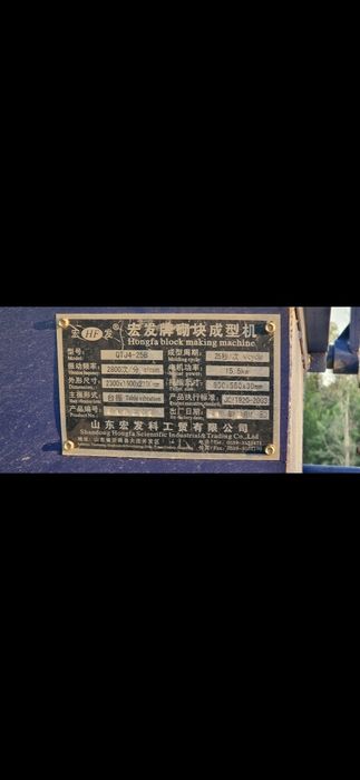 Сдам в аренду станок для бурчатки и сплитерный блок