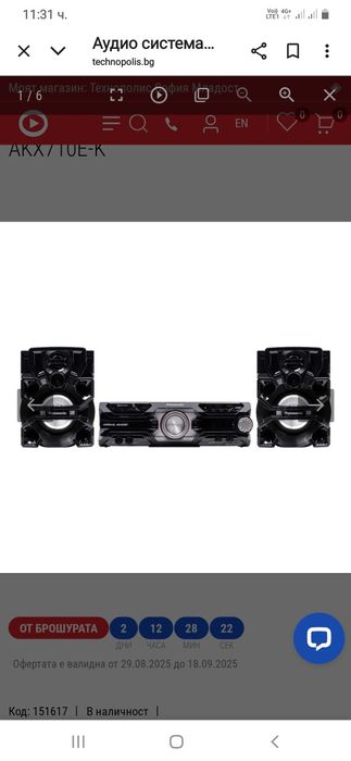 Музикална система Панасоник