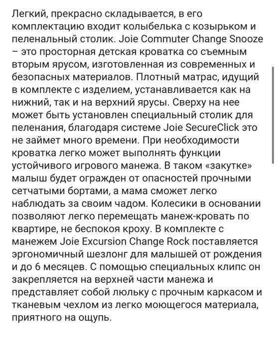 Продам детскую краватку три в одном