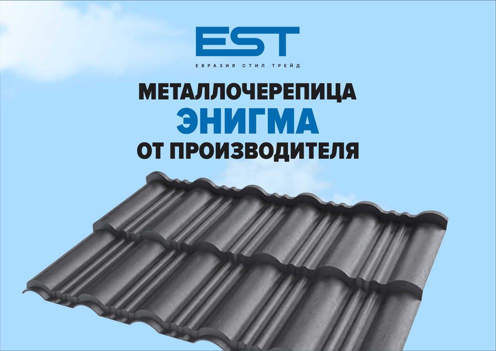 Металлочерепица Энигма, Черепица от завода