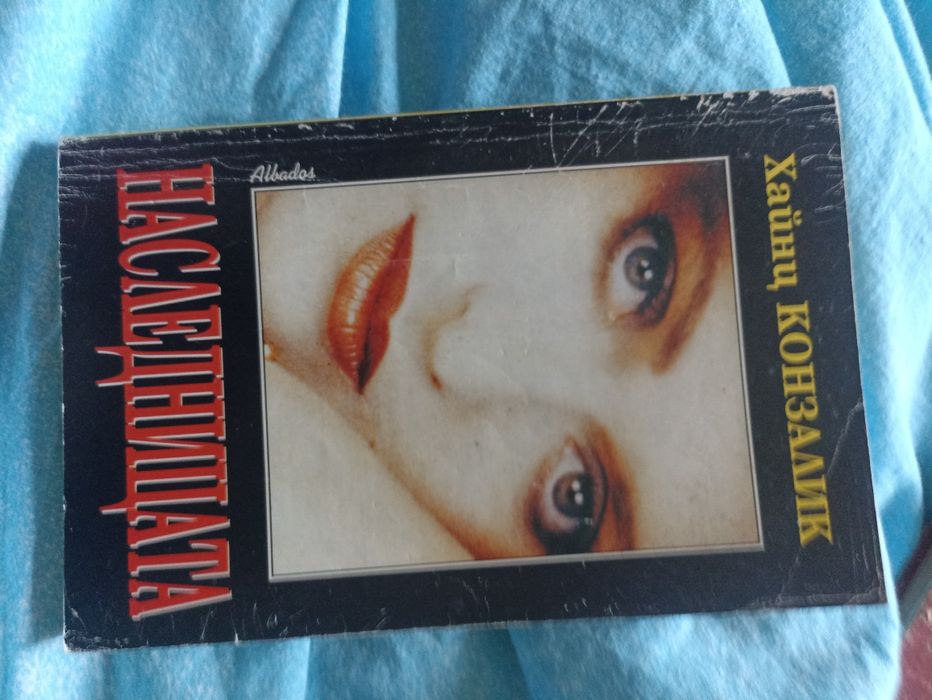 Намалено! Продавам стари книги!