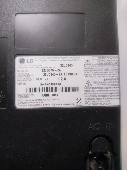 Продам Телевизор LG