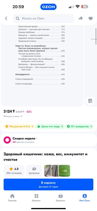 Книга о питании