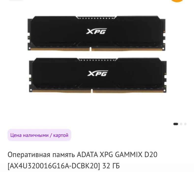 Оперативная память 32 гб