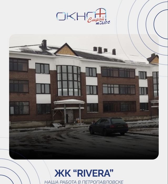 Пластиковые окна