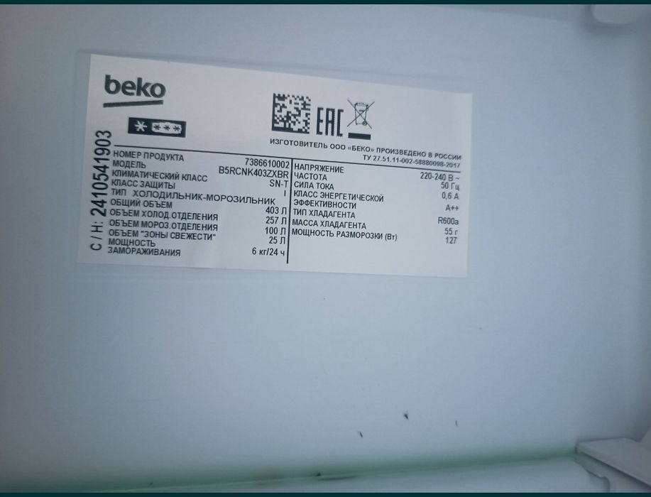 Холодильник BEKO