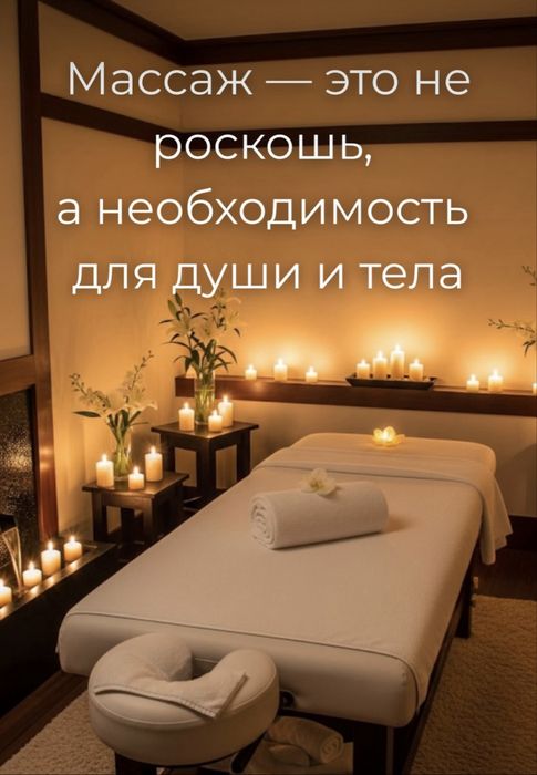 Расслабляющий массаж