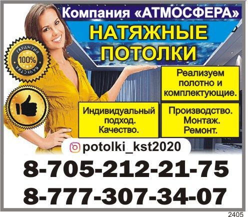 Натяжные потолки.