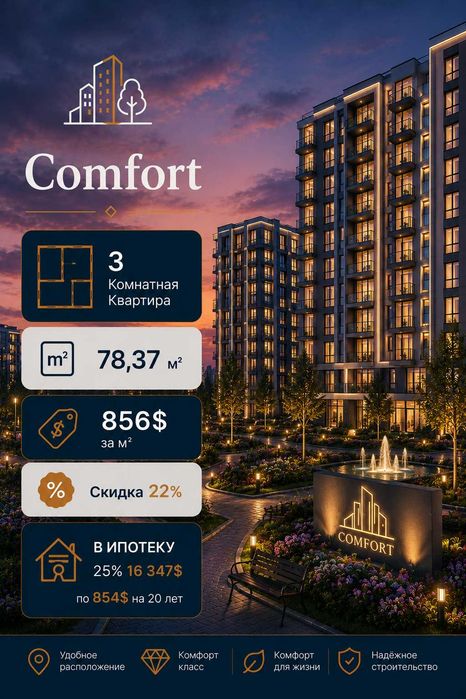 Класс "Comfort" 3 - комнатная квартира Под Ипотеку и Рассрочку