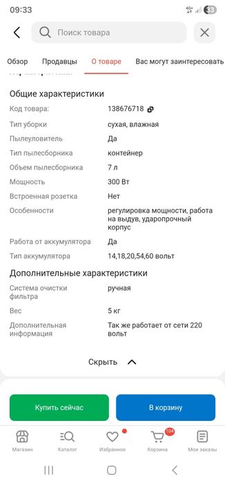 Пылесос строительный