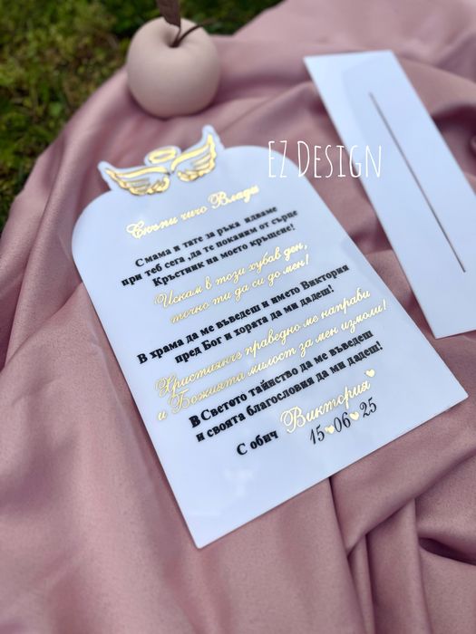 Покана за кръстници