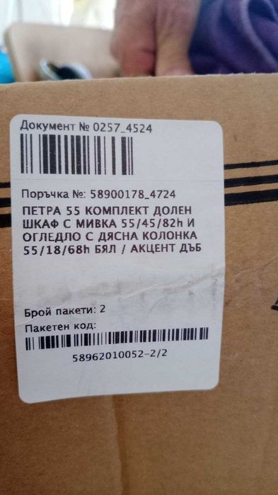 Комплект мебели за баня Petra 55 aiko XXXL, шкаф с мивка и огледало, НОВИ, 3 бр.