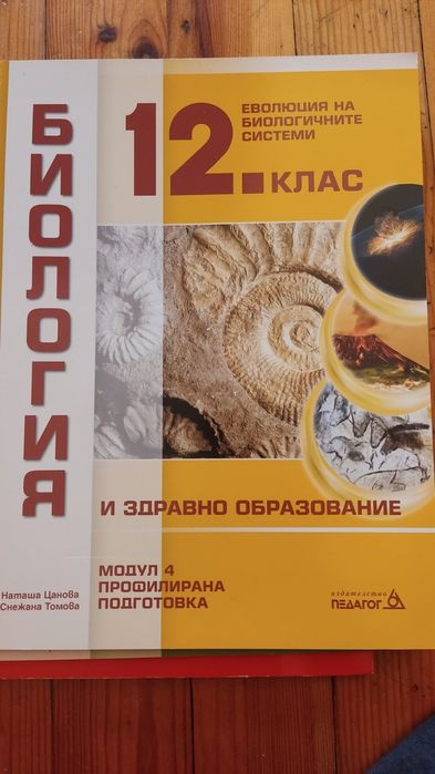 Учебници за 11 и 12 клас, профил по химия и биология