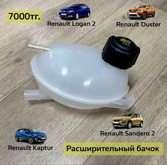 Автозапчасти Renault Duster Logan Sandero, Lada Largus