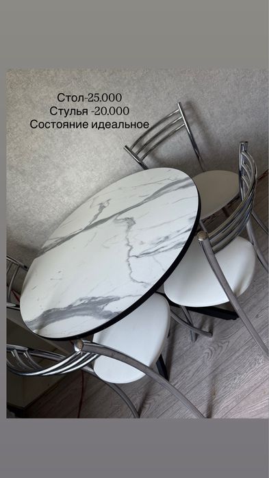 Продам стол со стульями
