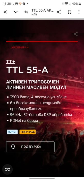 Rcf ttl55a топове