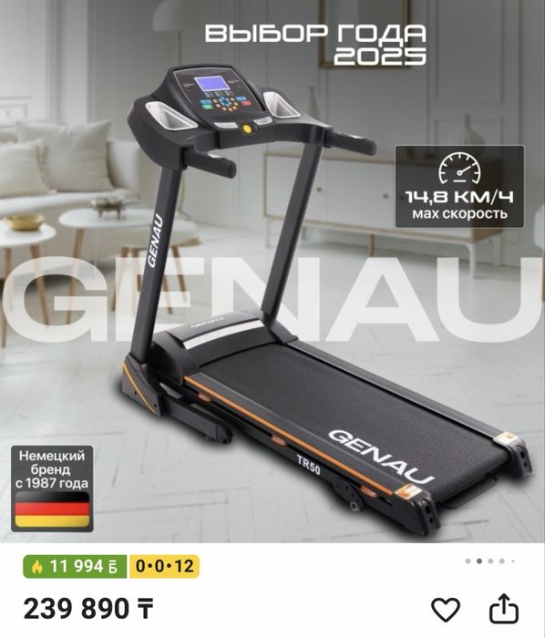 Беговая дорожка Genau