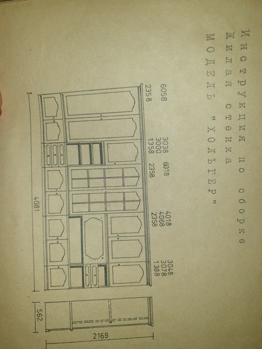 Жилая стенка Хольгер