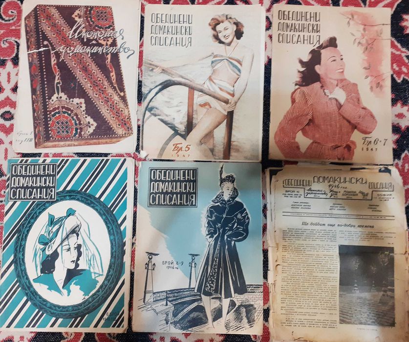 Списания  от 40-те години - за мода и домакинство
