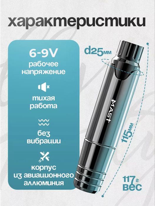 Продам тату машинку Mast
