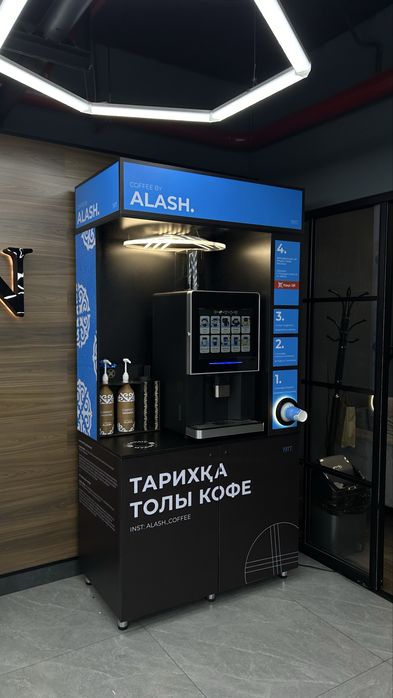 Кофеаппарат Alash Coffee,