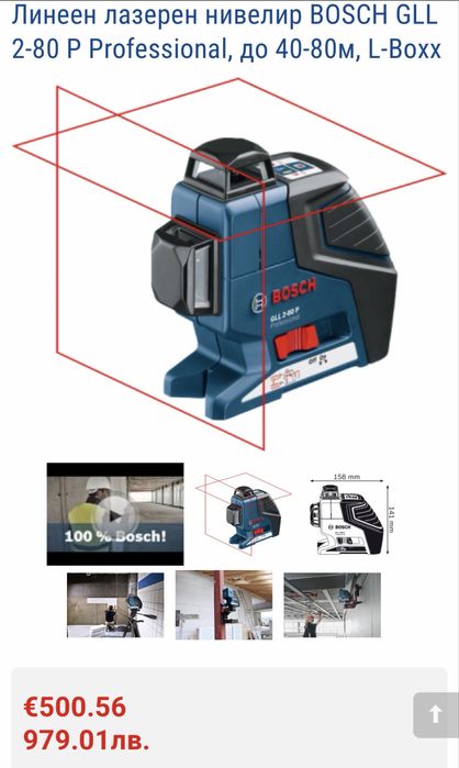Лазарен нивелир  Bosch GLL2-80 P