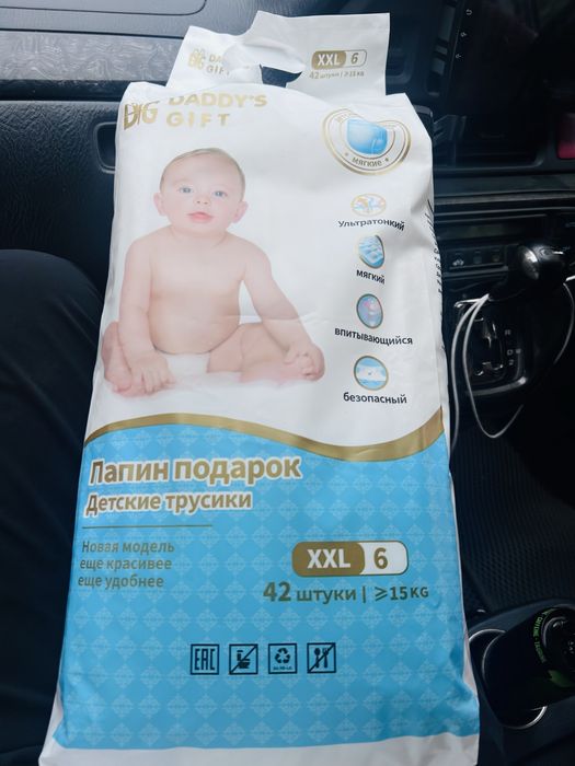 Памперс (Папин подарок)