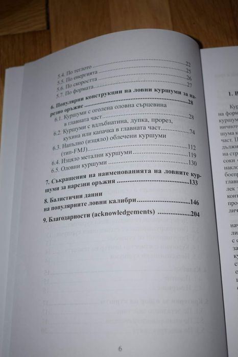 Ловни куршуми за нарезни оръжия